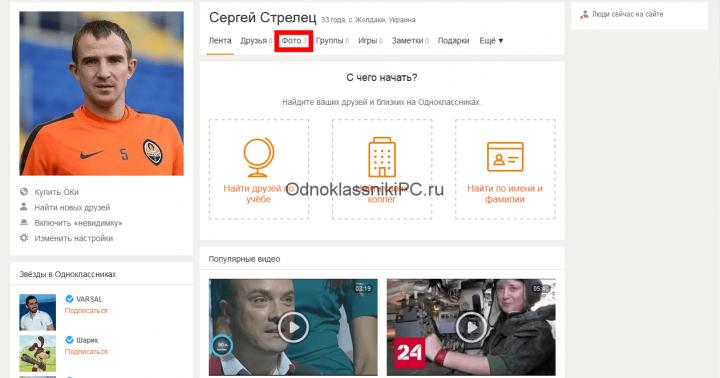 Fotók törlése az Odnoklassnikiben Hogyan törölhet fényképeket a GIF-ekből az Odnoklassnikiben