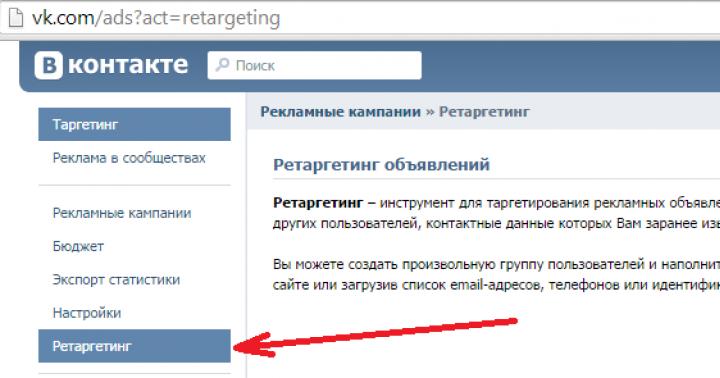 Increasing sales and brand promotion using the seven-touch method - setting up VKontakte retargeting Multiple-touch system
